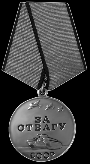 Медаль за отвагу - картинки для гравировки